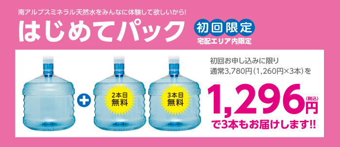 今ならバナジウム天然水が1リットル35円