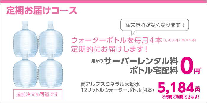 定期お届けコース