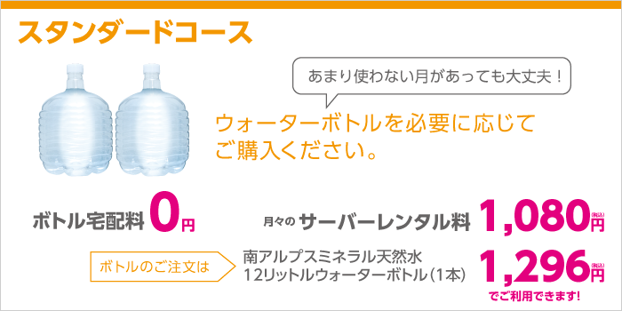 スタンダードコース