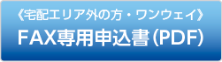 宅配エリア外の方