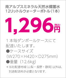 備蓄水1,260円